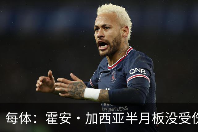 每体：霍安·加西亚半月板没受伤，巴萨不排除出战塞维利亚可能性